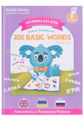 Книга интерактивная Smart Koala English Сезон 3