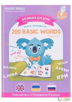 Книга интерактивная Smart Koala English Сезон 3