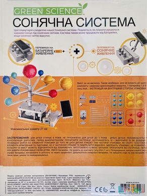 Модель Солнечной системы 4M моторизованная (00-03416/ML)
